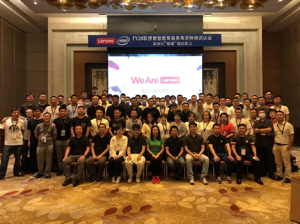 FY20聯(lián)想智慧教育服務(wù)商講師培訓(xùn)認(rèn)證