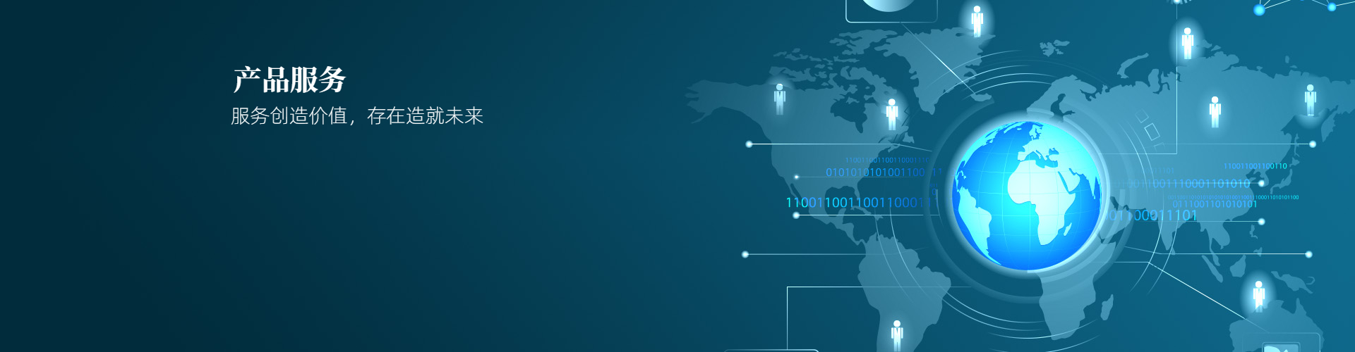 產(chǎn)品服務(wù)