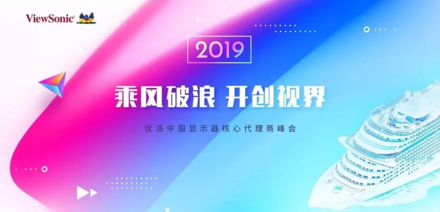 “乘風(fēng)破浪 開(kāi)創(chuàng)視界”